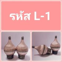 ราคา หัวรางม่านทำจากวัสดุเรซิ่นราคาที่แสดงเป็นราคาต่อคู่ ค่ะ (7060776004)