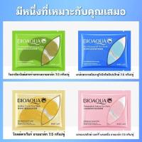 ราคา มาส์กตา BioAQUA มาร์คใต้ตา Eye Mask ยกกระชับชุ่มชื้น ลดรอยคล้ำใต้ตา (24255143280)