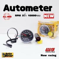ราคา วัดรอบใหญ่ 5นิ้ว วัดรอบเครื่อง 10,000 RPM ออโต้มิเตอร์ พร้อมไฟชิฟไลท์ ใช้งานได้ทั้งรถ เบนซิล/ดีเซล (43575021836)
