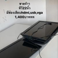 ราคา ทีวี 22นิ้ว ส่งต่อใหม่มากๆค่ะ ซื้อมาทำโปรเจค (7117522640)