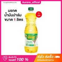 ราคา น้ำมันพืช น้ำมันปาล์ม ตรา มรกต ขนาด 1 ลิตร (25058763722)