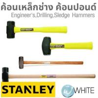 ราคา ค้อนเหล็กช่าง ค้อนปอนด์ Blacksmith Engineer's Drilling Sledge ยี่ห้อ STANLEY (2767934693)