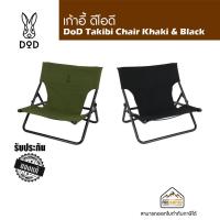 ราคา DoD Takibi Chair Khaki & Black (11262861418)