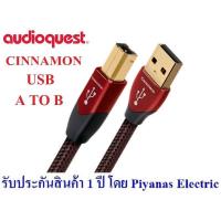 ราคา AudioQuest USB CINNAMON (A to B) (8102382463)