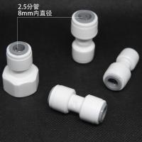 ราคา ข้อต่อ 2.5หุน 8มม. ข้อต่อเครื่องกรองน้ำ อะไหล่เครื่องกรองน้ำ แบบสวมเร็ว Fitting RO water system (42767901716)