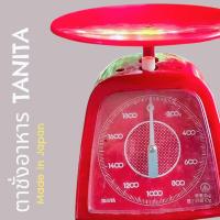 ราคา ตาชั่งอาหาร Tanita ของแท้ made in Japan ตาชั่งแบบเข็ม 2 kg. (26016402284)