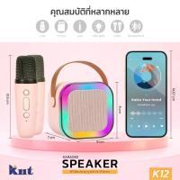 ราคา KNT Speaker K12 ลำโพงคาราโอเกะ KARAOKE SPEAKER (24220134456)