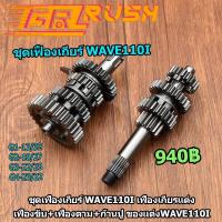 ราคา ชุดเฟืองเกียร์ wave110i dream supercubเฟืองเกียรเเต่ง เฟืองขับ+เฟืองตาม+ก้านปู ของเเต่งWAVE110I อะไหล่ทดเเทนเวฟ110ไอ (15681740517)