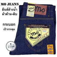 ราคา MO JEANS AUTHENTIC กางเกงยีนส์ ทรงกระบอก ผ้าด้าน ยีนส์ล้างน้ำ มี2สี สวมใส่สบาย (41555350044)