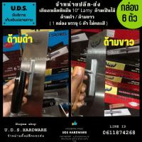 ราคา เกียงขัดมัน 10" Lamy ราคา/กล่อง6ตัว ด้ามดำ ด้ามขาว เกียงเหลี่ยมขัดมัน ขายส่งเกียง ขายส่งเกียงขัดมัน ขายส่งเกียงเหลี่ยม (19752591077)