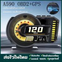ราคา สมาร์ทเกจ A590(OBD2+GPS)Smart Gauge Digital Meter/Display เมนูภาษาไทย ติดตั้งง่าย ดูข้อมูลรถแบบเรียลไทม์ วัดความร้อน (44067107803)