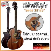ราคา [ส่วนลด30%!!] กีต้าร์โปร่ง Kazuki คอเว้า ขนาด 39 นิ้ว ไม้ด้าน มะฮอกกานี [ รุ่น KZ39CSN-MG ] พร้อมส่งจากไทย (7538818907)