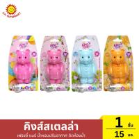 ราคา คิงส์สเตลล่า เฟรชชี่แบร์ สเปรย์ปรับอากาศ 15 มล. (26405250081)