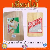 ราคา เขียงไม้ เขียงไม้ขนาดใหญ่,ขนาดกลาง เขียงไม้ยางพารา (43201894633)