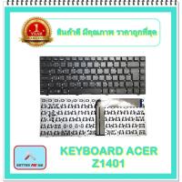 ราคา KEYBOARD NOTEBOOK ACER Z1401 สำหรับ ACER ASPIRE ONE 14 1401 Z1401 Z1402 Z1401-C2XW / คีย์บอร์ดเอเซอร์ (ไทย-อังกฤษ) (14747580514)