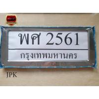 ราคา ขอบป้ายทะเบียน สแตนเลสแท้ 100% ลาย มาสด้า (ราคาคู่ละ 185 บาท) (22461766863)