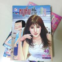 ราคา หนูหิ่น in the city เล่ม 48 (226033568)