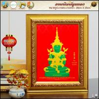 ราคา กรอบรูปมงคลภาพนูนทอง3มิติ ของที่ระลึก (41054993273)