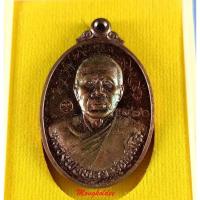 ราคา เหรียญลาภยศ หลวงพ่อทอง สุทธสีโล วัดพระพุทธบาทเขายายหอม จ.ชัยภูมิ ปี57 No.3970 (25411173920)