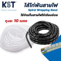 ราคา ไส้ไก่พันสายไฟ(ขาว/ดำ)Spiral Wrapping Band แพ็คละ 10 เมตร (หมดแล้วหมดเลย จำนวนจำกัด) (43864745572)