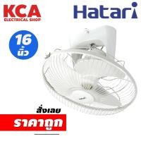 ราคา พัดลมโคจร HATARI 16" HT-C16M8(N) (21950183774)