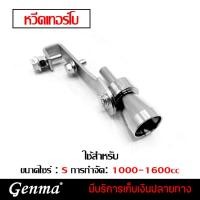 ราคา หวีดเทอร์โบ ขนาดไซร์ S ตัวแปลงเสียงท่อรถยนต์ ตัวทำเสียงเทอร์โบ มี 5 สีให้เลือก หวีดเทอร์โบ รถยนต์ (3570691424)