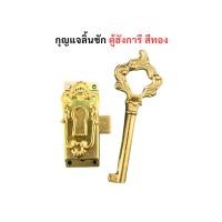 ราคา กุญแจล็อคตู้ ล็อตลิ้นชัก ล็อคอเนกประสงค์สไตล์วินเทจโบราณ กุญแจโบราณ กุญแจตู้ กุญแจวินเทจ (7418786376)