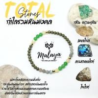 ราคา กำไลหินมงคล 4 มม. "รวมหินมงคลความหมายดีๆ สำหรับคุณ" (แคลไซต์ , ลาบราดอไรท์ , ไพไรท์ , กรีน อเวนจูรีน) Ref. T0001 (20951661455)