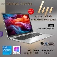 ราคา HP EliteBOOK G8 Core i5 Gen11 l 15.6 นิ้ว Full HD Ram 16Gb l SSD 512 Gb l บดดี้อลูสวย คีย์บอร์ดไฟ Windows 11 Pro (26010192368)