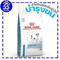 ราคา Royal canin Skin care adult small dog 2 KG อาหารบำรุงขนและผิวสุนัข (24527106708)