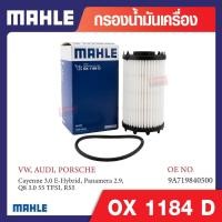 ราคา OX 1184D Mahle กรองน้ำมันเครื่องรถยุโรปสำหรับ รุ่น Cayenne 3.0 E-Hybrid, Panamera 2.9, Q8 3.0 55 TFSI, RS5 (41863590092)