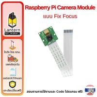 ราคา Raspberry Pi Camera Module กล้องสำหรับ Raspberry Pi (3558292178)