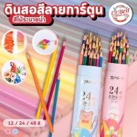 ราคา ดินสอ ดินสอสีไม้ ดินสอสีลบได้ ชุดดินสอสีไม้ลบได้ มี2แบบให้เลือก12สี/24สี/48สี (29116668337)