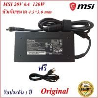 ราคา Adapter Notebook MSI 20V 6A 120W หัวเข็มขนาด 4.5*3.0mm MSI gf63 thin 10UD 10UC 11SC 11UC 11UD (25582269139)