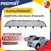 ราคา ตะแกรงกันชนหน้า MITSUBISHI TRITON PLUS ปี 2006-2007 มิตซูบิชิ ไททัน พลัส (17296404744)