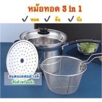 ราคา หม้อเกาหลีอเนกประสงค์ หม้อทอด 3 in 1 หม้อต้มสแตนเลส หม้อทอดสแตนเลส (4350987121)
