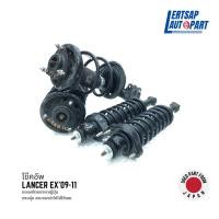 ราคา (ของแท้ถอด ) โช๊คอัพ / โช๊คหน้า Mitsubishi Lancer EX 2009-2011 (17198018880)