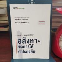ราคา อสังหาฯ จัดการได้กำไรยั่งยืน (51950686375)