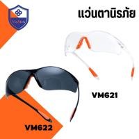 ราคา แว่นตาเซฟตี้ แว่นตานิรภัย ป้องกัน UV99.9% สีใส - สีดำ (10026176340)