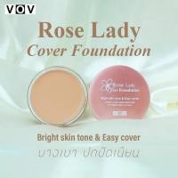 ราคา VOV ROSE LADY FOUNDATION รองพื้นเกาหลีเนื้อครีม เกลี่ยง่าย กันเหงื่อ ติดทน เนื้อแมทท์ (42001536622)