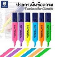 ราคา ปากกาไฮไลท์ ปากกาเน้นข้อความ Staedtler No.364 สีสด ข้อความชัดเจน (28551233037)