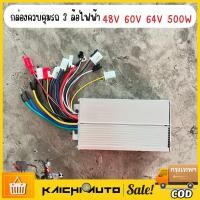 ราคา กล่องควบคุม48V 60V 64V 500W สำหรับรถ 3 ล้อไฟฟ้า/รถสามล้อไฟฟ้า(สุดคุ้ม) (29908406068)