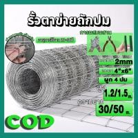 ราคา ตาข่ายแรงดึง รั้วตาข่าย รั้วตาข่ายถักปม ช่องตา15ซม. รั้วเกษตร รั้วล้อมฟาร์ม ลวดตาข่าย ลวดตาข่ายถักปม Hot Dipped Galvaniz (42652422215)