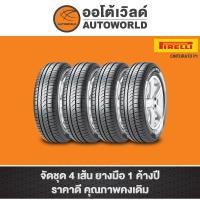 ราคา 195/50R15 PIRELLI CINTURATO P1 ปี21(**ราคาต่อเส้น**) (19721034437)