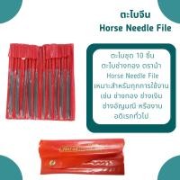 ราคา Horse Needle File ตะไบช่างทอง ตะไบจีน ตราม้า ตะไบชุด 10 ตัว (22126338272)