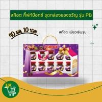 ราคา สก๊อต เพียวเร่ พรุนสกัดเข้มข้นผสมวิตามิน กิ๊ฟท์บ๊อกซ์ ขนาด 40 มล. แพ็ค 10 (27836565058)