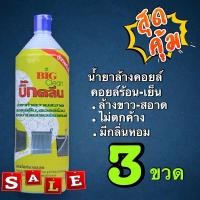 ราคา น้ำยาล้างคอยล์ร้อน-เย็นบิ๊กคลินแพ็ค3ขวด (22351007871)
