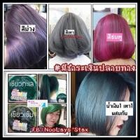 ราคา ทรีทเม้นเปลี่ยนสีผม Cawai Cosplay (แบบซอง) (3492682155)