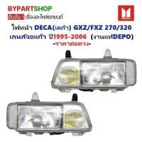 ราคา ไฟหน้า ISUZU DECA(เดก้า) GXZ/FXZ 270/320-FTR200 จอแก้ว ปี1995-2006 (งานแท้ DEPO) -ราคาต่อดวง- (4613481440)