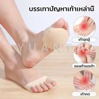 ราคา แผ่นกันรองเท้ากัด Yuanta 1คู่ แผ่นรองจมูกเท้า รองฝ่าเท้าด้านหน้า ดูแลเท้า ลดปวดเมื่อย Five-finger socks (29306089948)